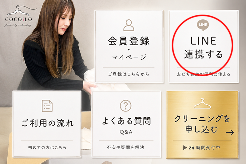 LINE連携する