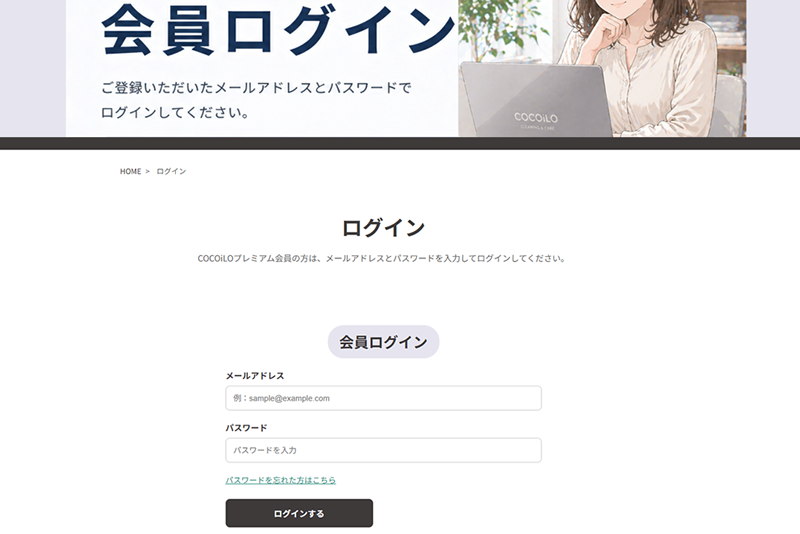 マイページにログイン