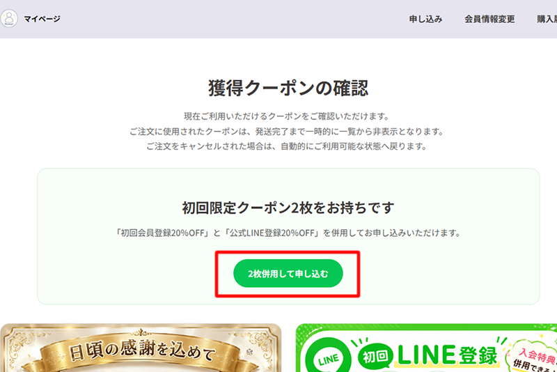 2枚併用して申し込むボタンを押す