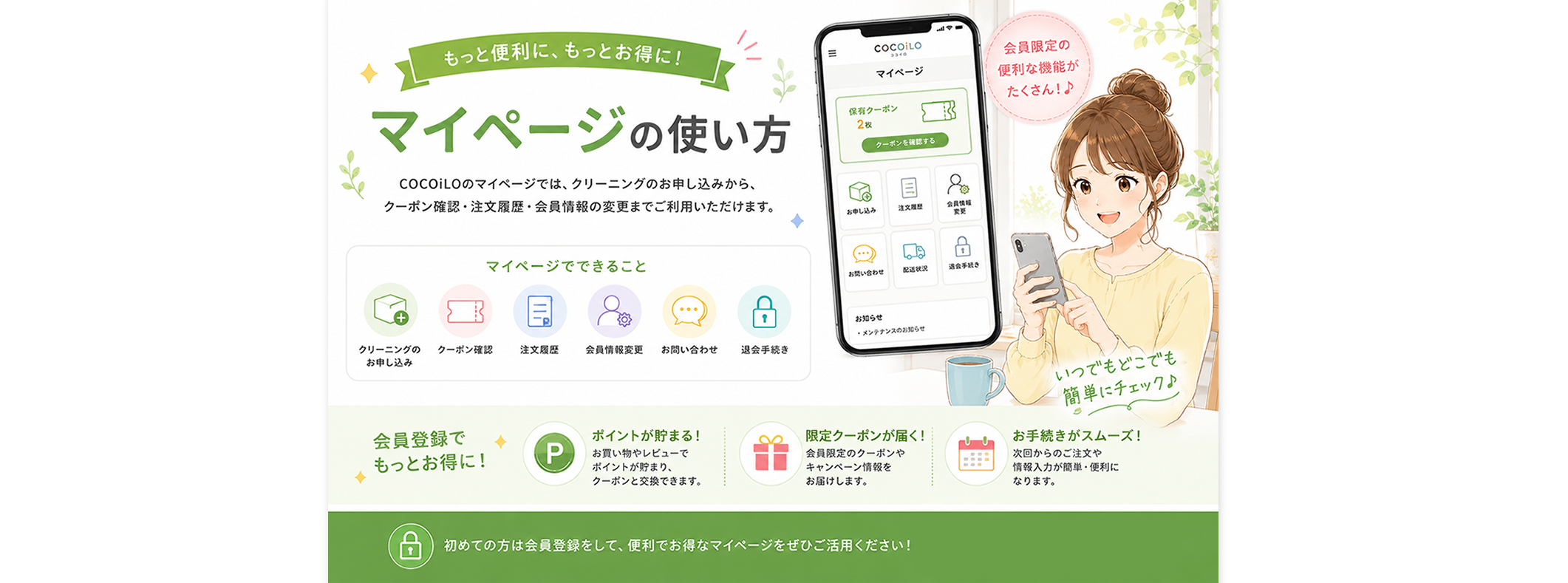 マイページの使い方
