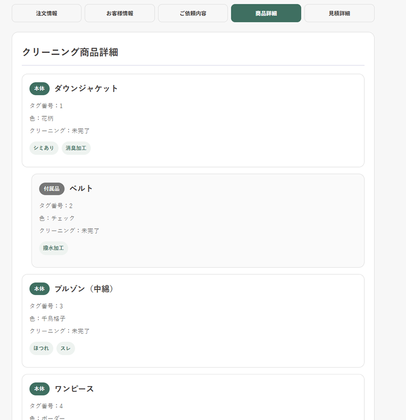 購入履歴画面