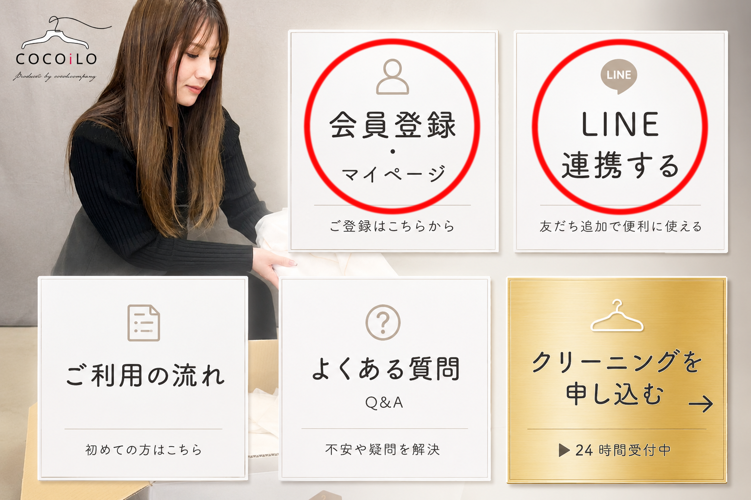 COCOiLO公式LINEメニューの会員登録とLINE連携