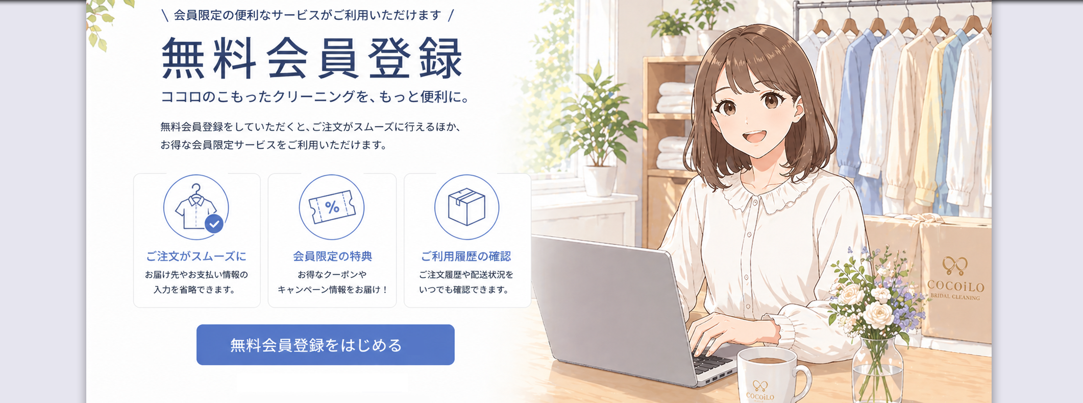 COCOiLO ご利用ガイド