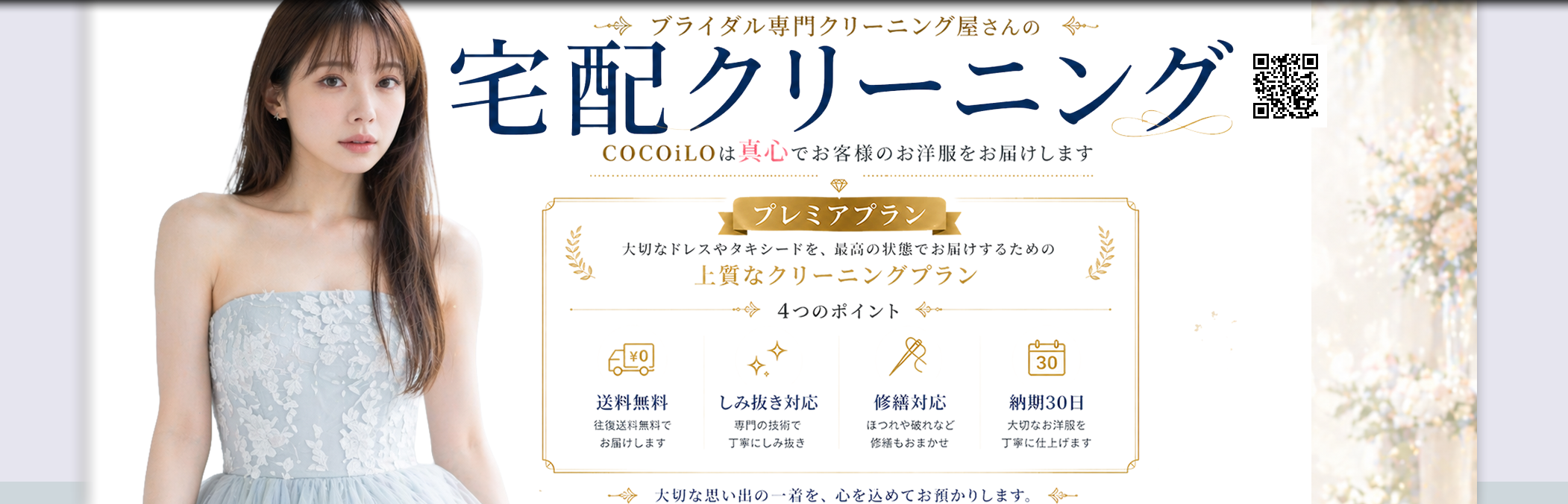 プレミアムプランの特典