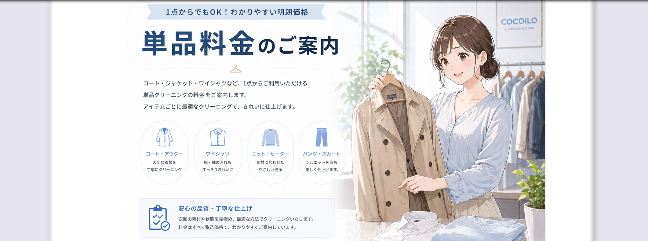COCOiLO 単品料金のご案内