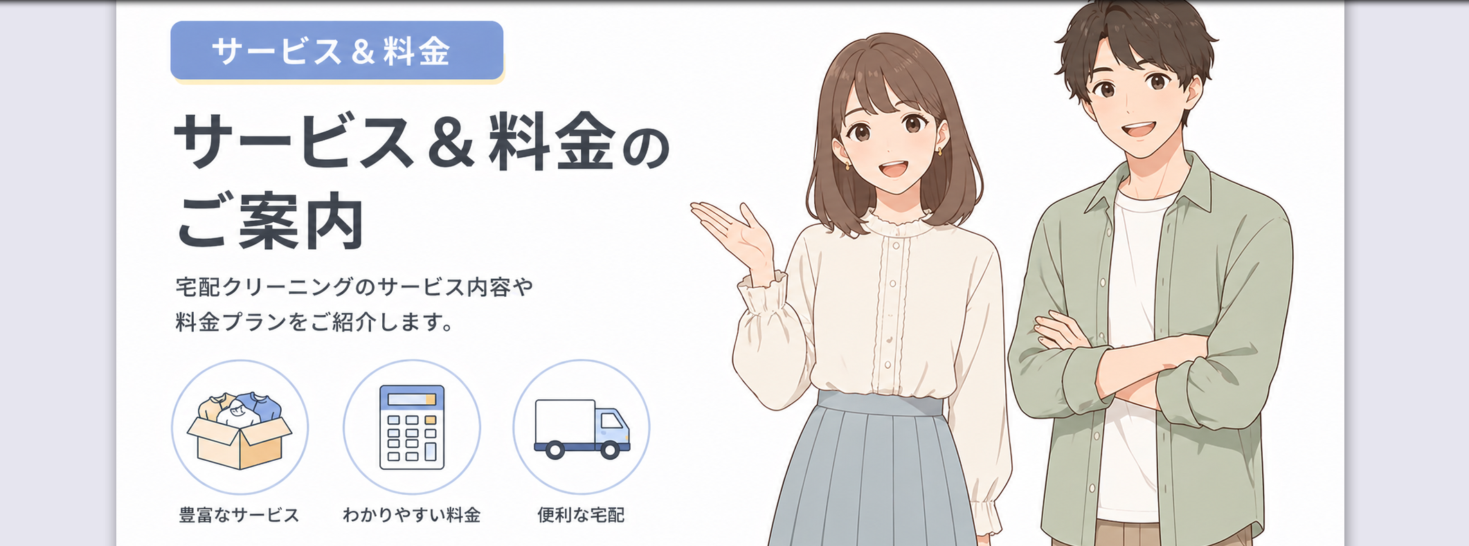 COCOiLO サービス&料金