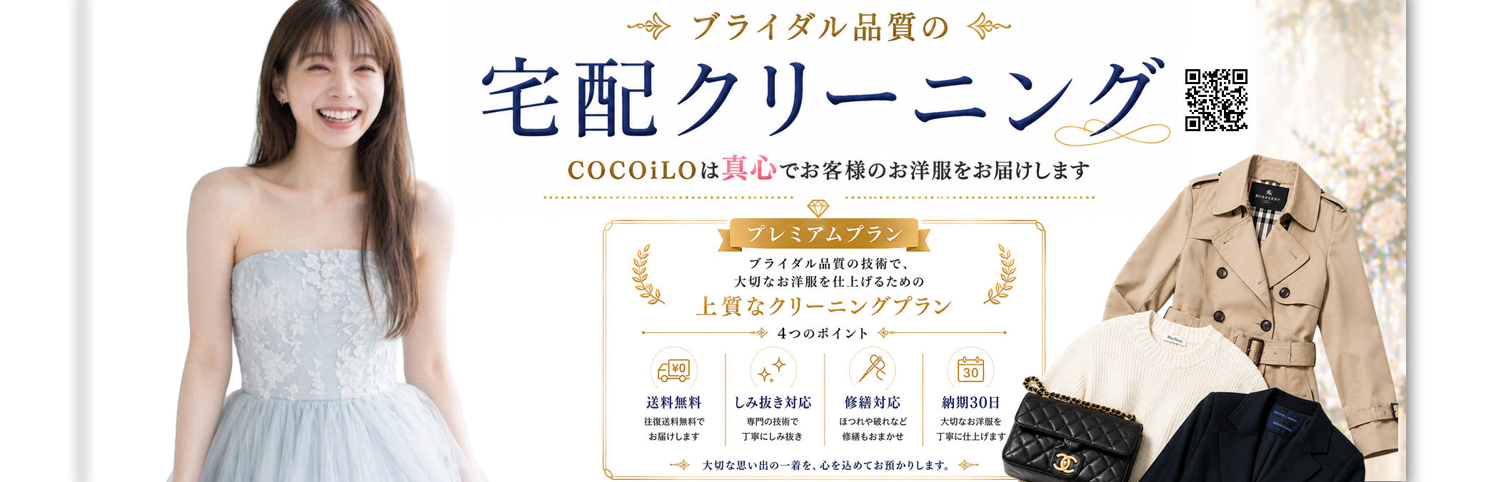 プレミアムプラン