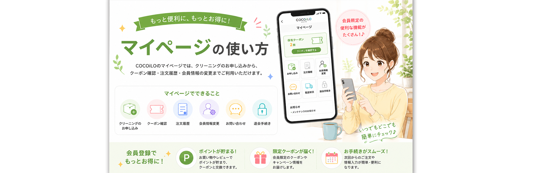 マイページの使い方