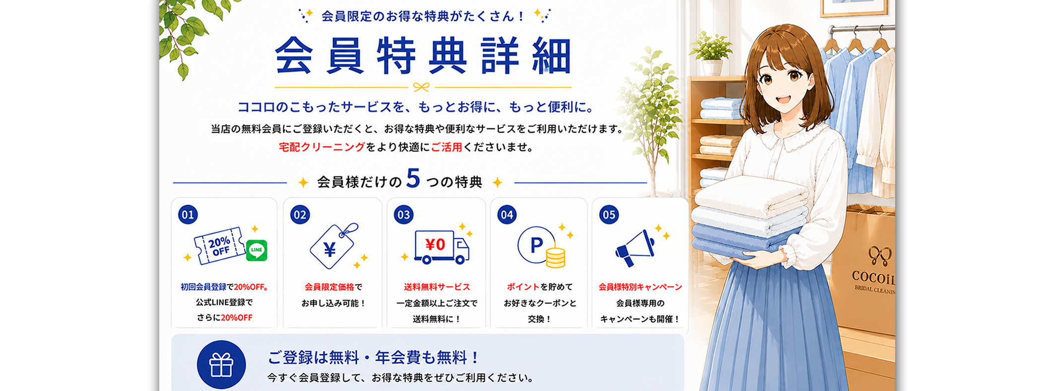 COCOiLO サービス&料金