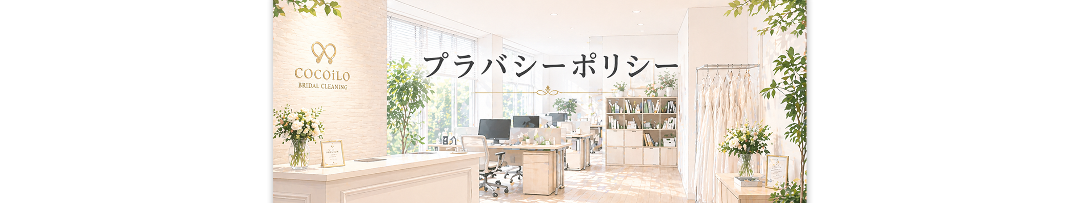 COCOiLO ご利用ガイド